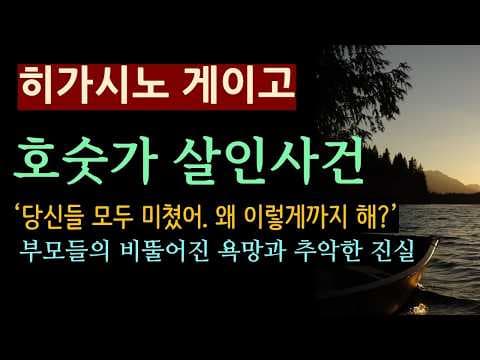 호숫가 살인사건 줄거리와 결말