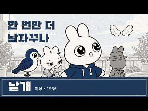 날개 이상 줄거리와 결말 백화점 옥상에 선 이유