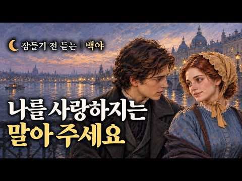 백야 도스토옙스키 줄거리와 결말 정리