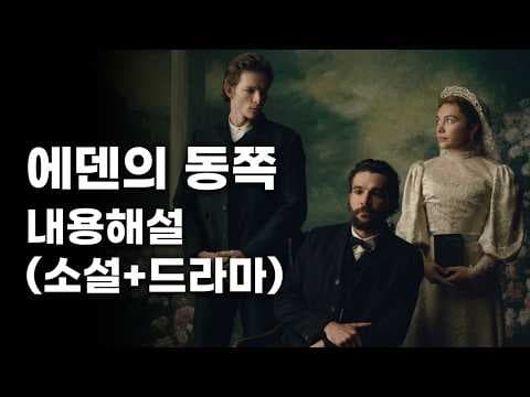 분노의 포도 존스타인벡 줄거리와 결말 요약 고전문학